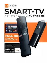 Смарт тв бокс tv stik