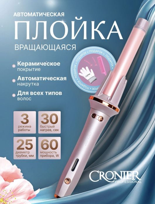 CRONIER professional Плойка