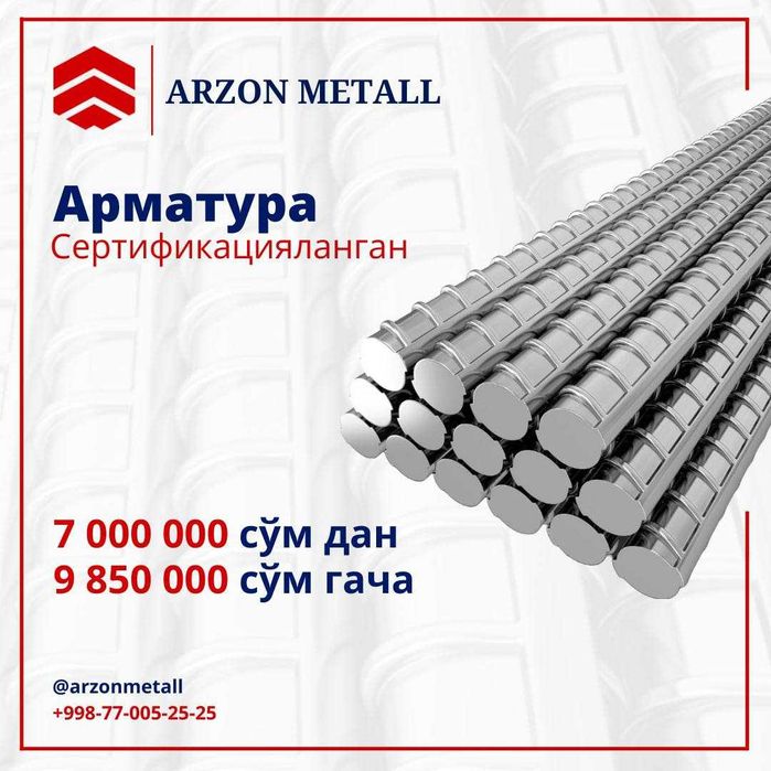 Armatura | Armatura Toshkent | Armatura yetkazib berish | арматура