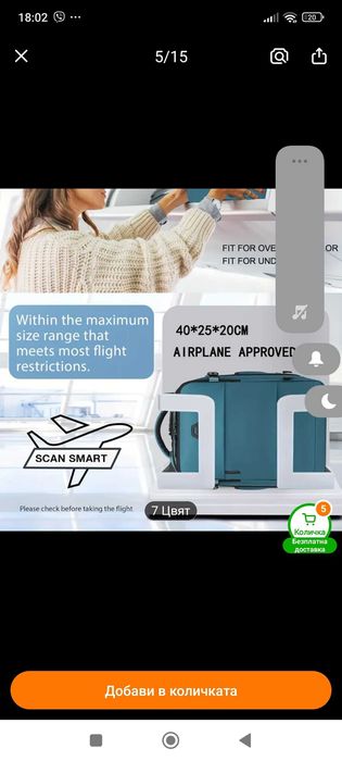 Нова раница за самолет