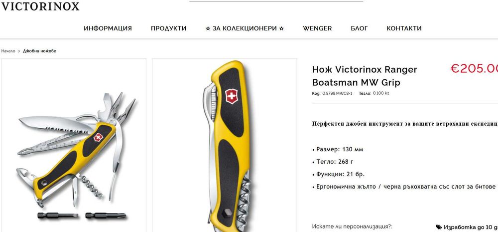 Victorinox Ranger Boatsman MW Grip