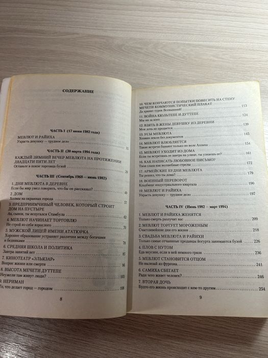 Книга «Мои странные мысли»