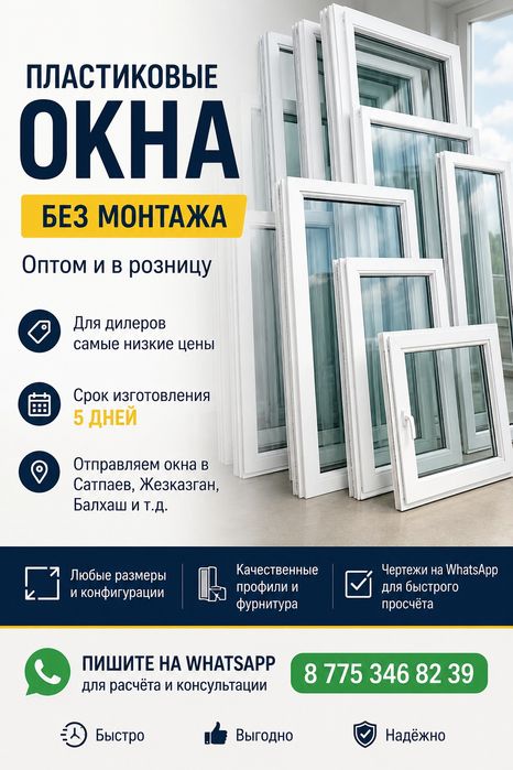 Пластиковые окна. Оптом и в розницу