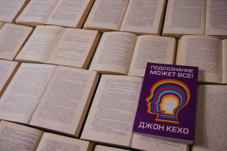 Подсознание может все книга