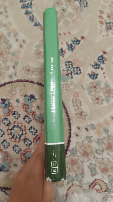 Книга геометрии 9 класс