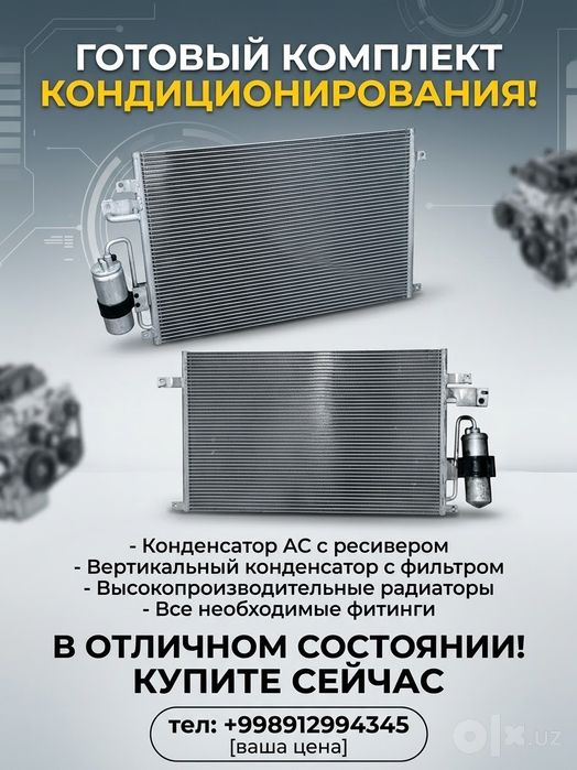 Радиатор от эпики