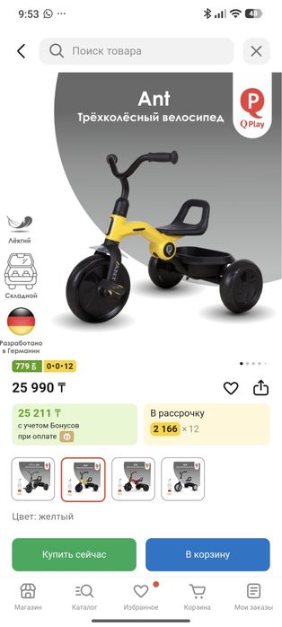 Велосипед трёхколёсный Ant