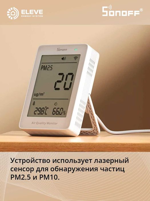 Умный монитор качества воздуха PM2.5/PM10 Sonoff Matter | SAWF-07P