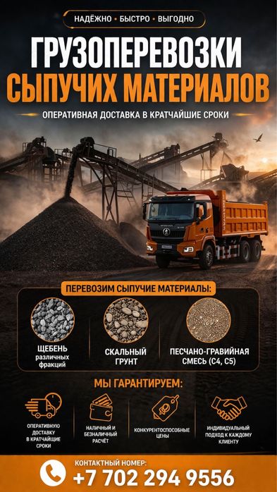 Доставка щебня скальника