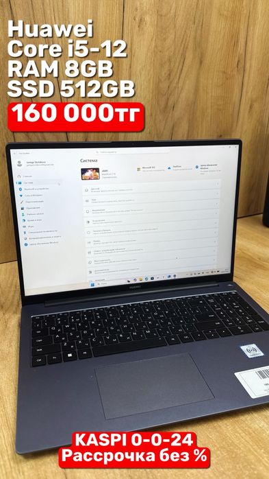 Huawei | Core i5-12 | SSD 512GB | RAM 8GB | Рассрочка без % | BaiTimes