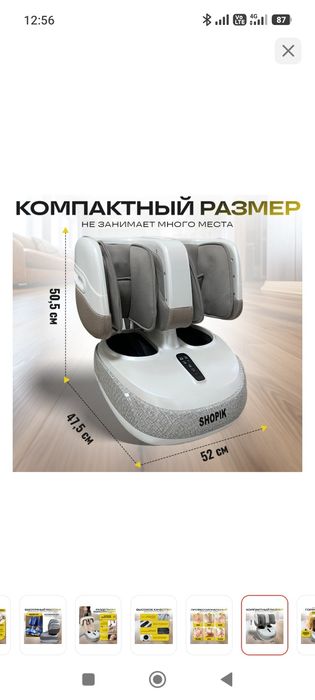 Массажёр для ног