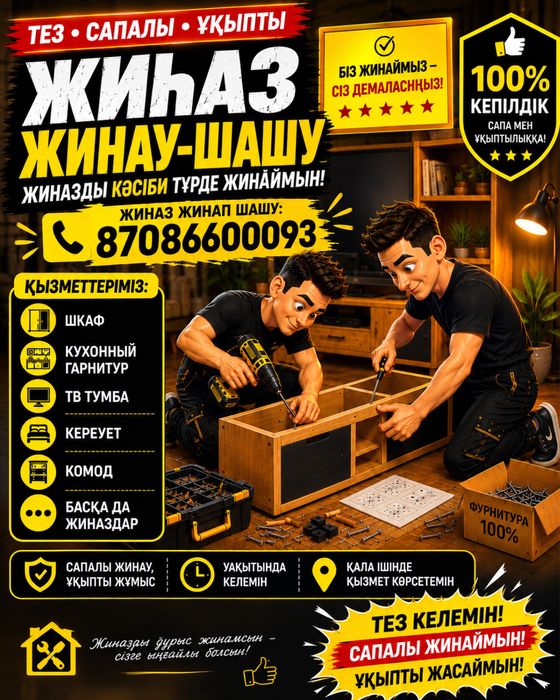 Мебельщик,сборка и разборка мебели