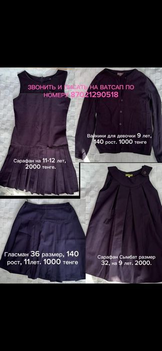 Продам школьную форму для девочки.