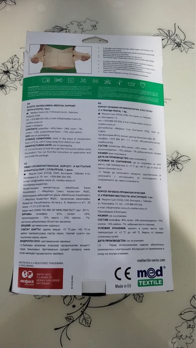 Корсет лечебно-профилактический