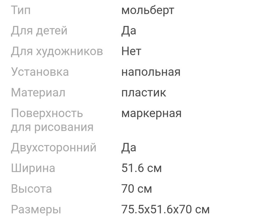 Детская доска/мольберт Nika