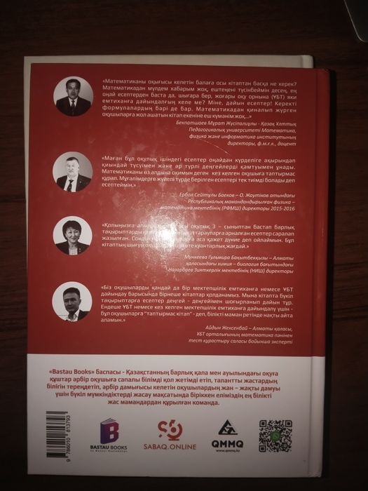 Книга про готовиться На " Ент ҰБТ "