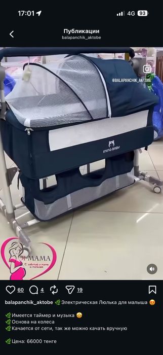Продаю электронную люльку