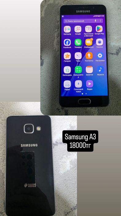 Samsung A3 все работает