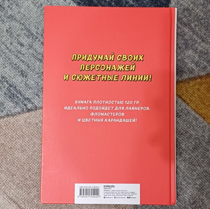 Скетчбук для манги