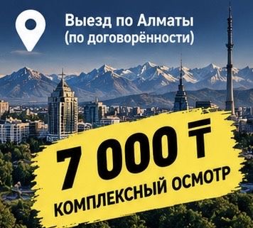 Автоподбор | Проверка авто перед покупкой | Автоподбор Алматы