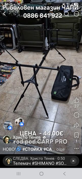 Шаранска стойка  ROD POD за 4въдици CARP PRO