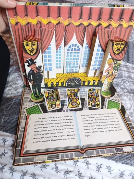 Овчарката и комоночистачът - триизмерна панорамна книга Войтех Кубаща