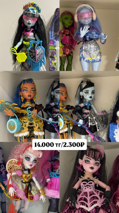 продам monster high