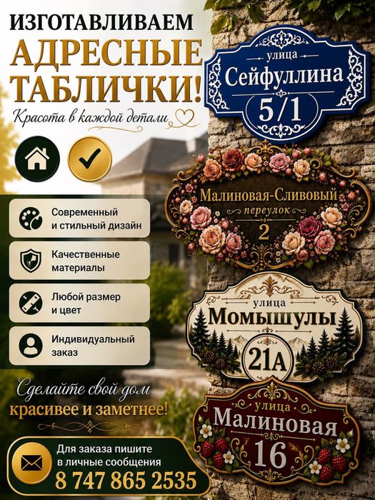 Адресные таблички