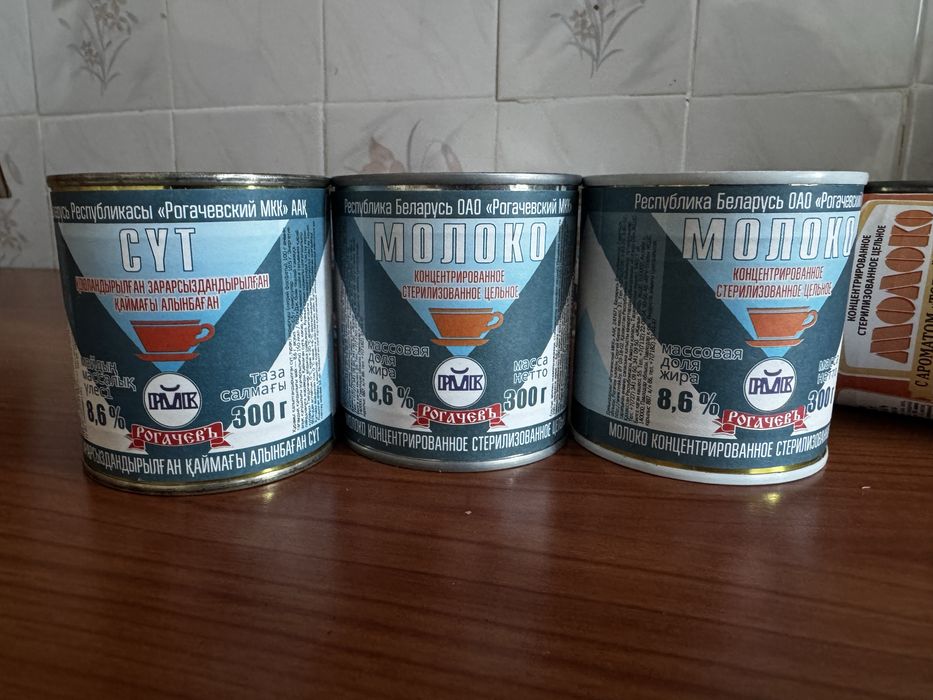 Молоко концентрированное