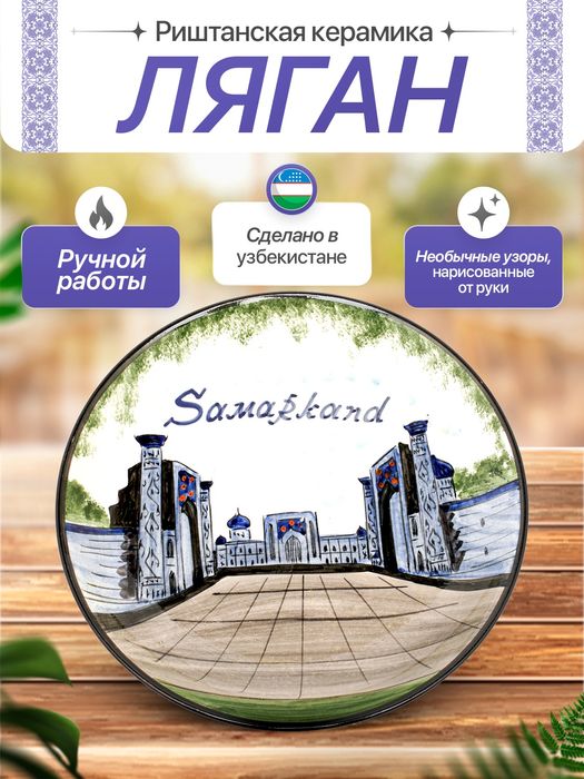 Lagan, ляган, тарелка, tarelka, ликопча, likopcha, 27, cmdan,42 смгача