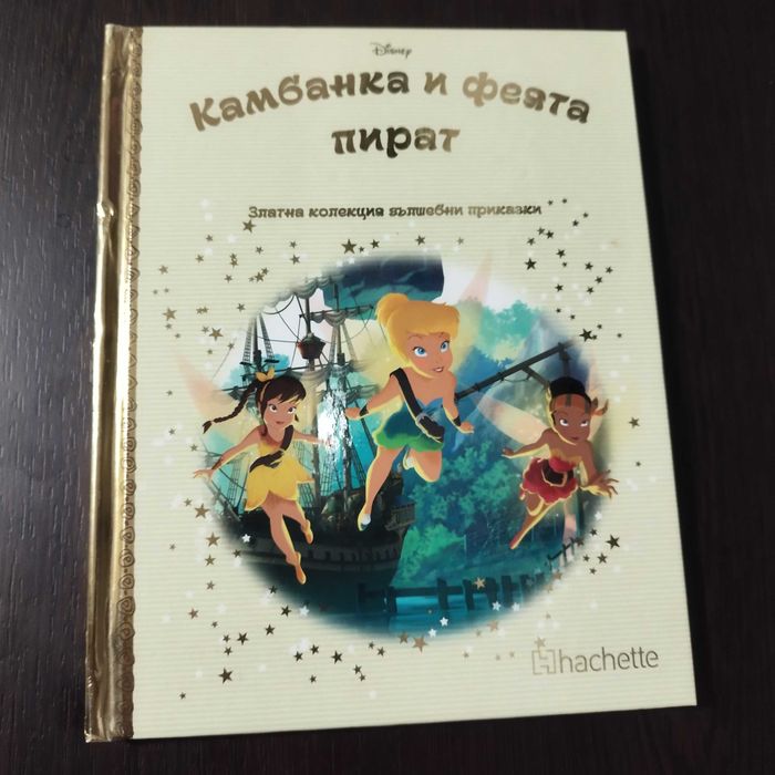 Камбанка и феята пират Дисни