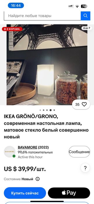 IKEA GRÖNÖ Лампа настольная