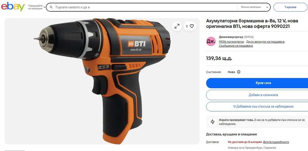 BTi A-BS 12 - Акумулаторен винтоверт 12V перфектен!