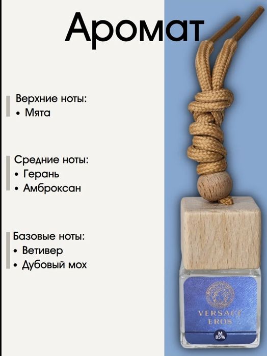 Ароматизаторы в машину