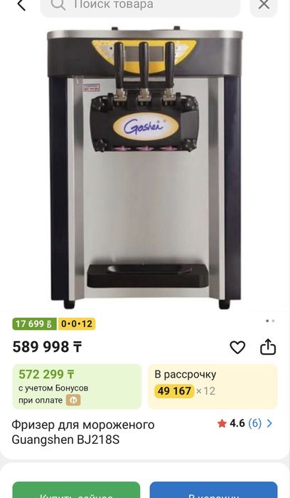 мороженое аппарат