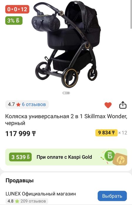 Коляска универсальная 2 в 1 Skillmax Wonder, черный