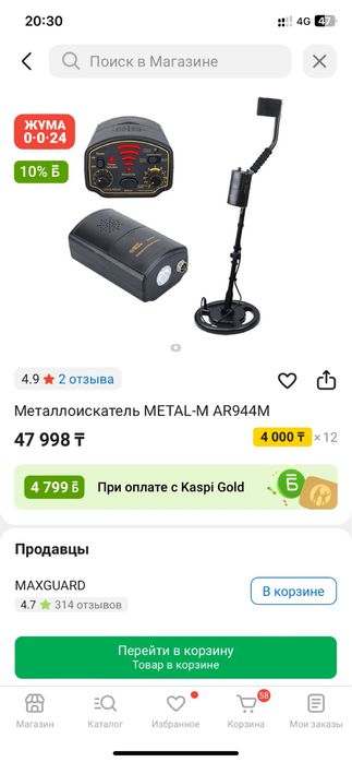 Металоискатель в отличном состоянии