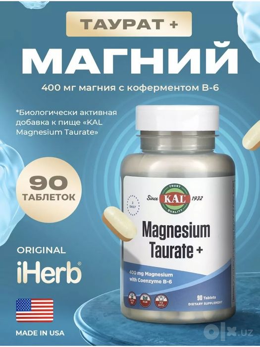Магний таурат N90 Magnesium saturate N90
