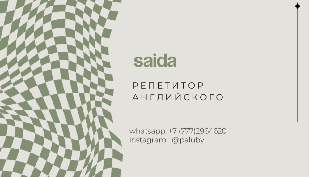 репетитор по английскому