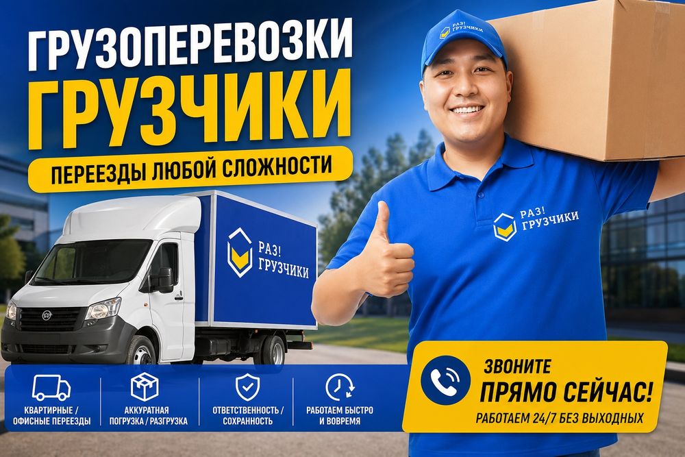 Газель грузшики переезд перевозка жук тасу