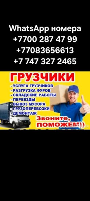 Грузчики, Не Дорого  - Стройка, Разнаробочие,