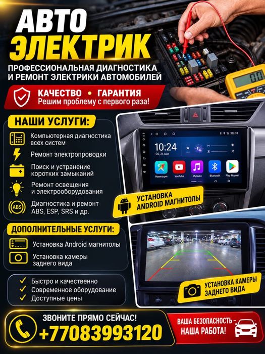 Авто электрик ремонт и обслуживание