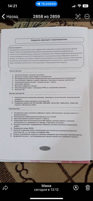 3D Roison телевизор продаётся