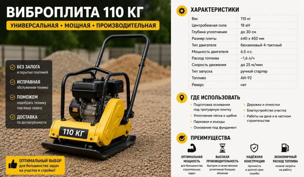 Аренда виброплита