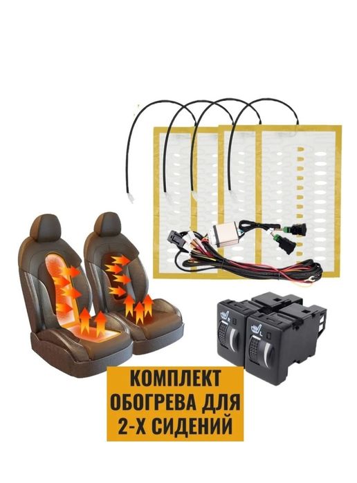 Установка Подогрев зеркал. Подогрев сидений