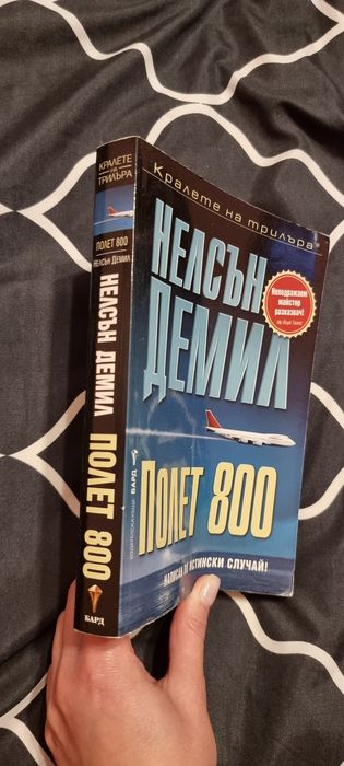 "Полет 800" - написан по истински случай