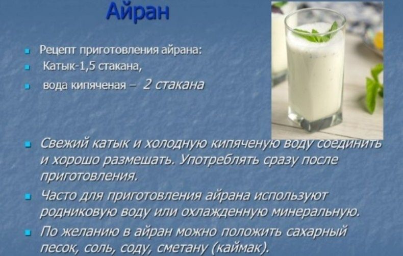 Айран домашний не кислый