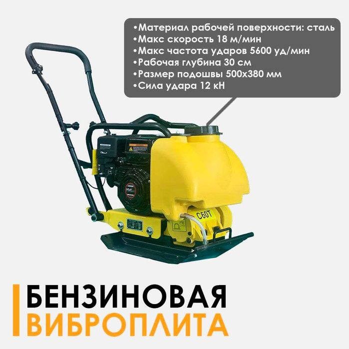 АРЕНДА!!!  Бензиновая вибротрамбовка C60T  АРЕНДА!!!