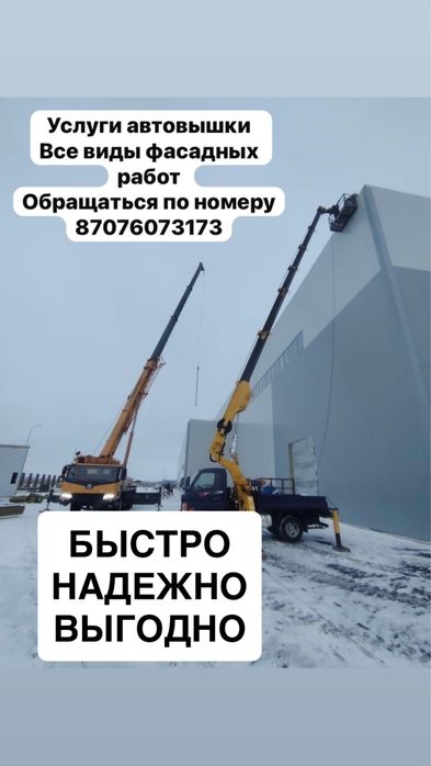 Автовышки астана 24/7