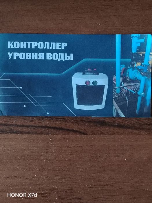 Контроллер уровня воды.
